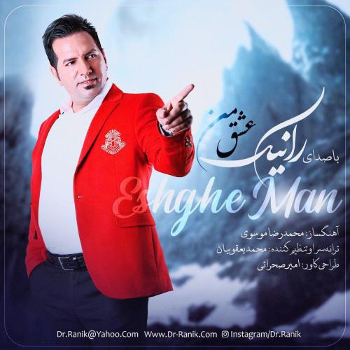 دانلود آهنگ عشق من